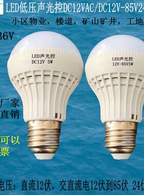 交直流12V24V36V声光控延时LED球泡灯声控光控楼道工地感应灯