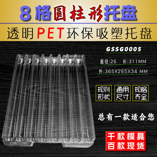 登德8格透明吸塑盒圆棒吸塑托盘