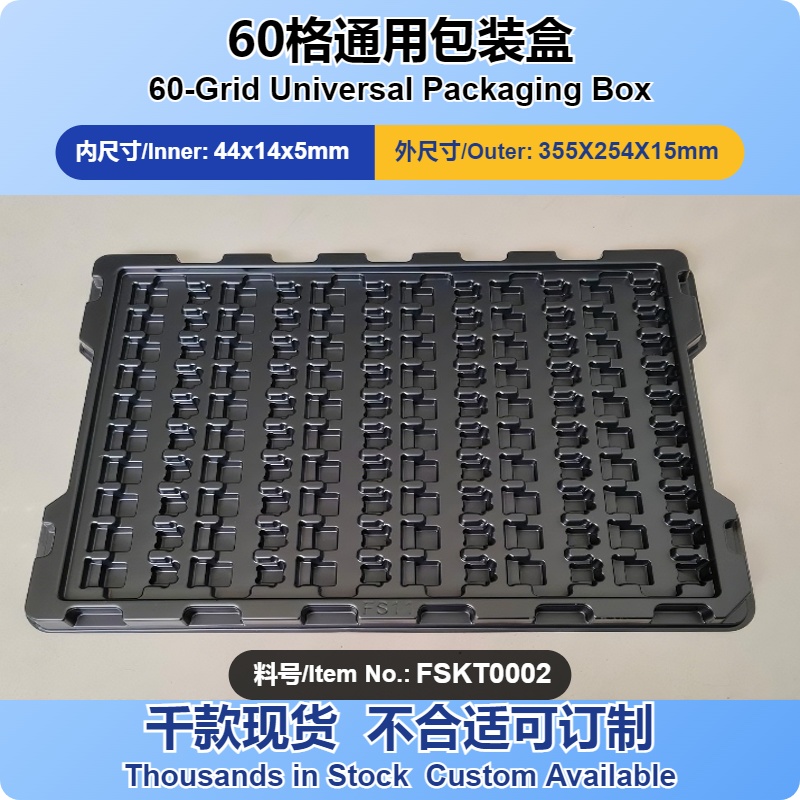 黑色防静电吸塑盒 FSKT0002  内44X14X5mm  60格 PCB板吸塑托盘