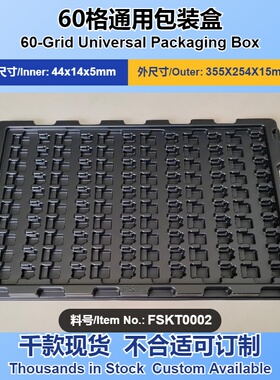 黑色防静电吸塑盒 FSKT0002  内44X14X5mm  60格 PCB板吸塑托盘