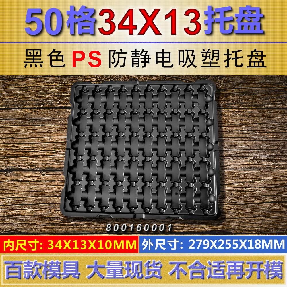登德吸塑盒防静电吸塑塑料托盘
