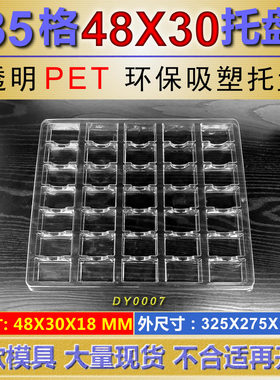 热销35格长方形托盘五金产品五金加工零件托盘CNC五金件吸塑盒