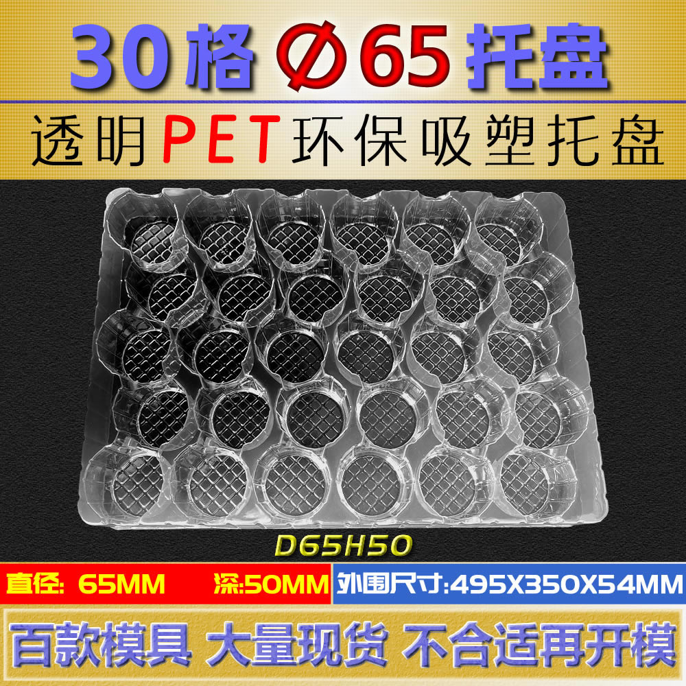 30格圆形吸塑盒圆孔塑料盒托盘直径65深50透明PET吸塑盒包装定制