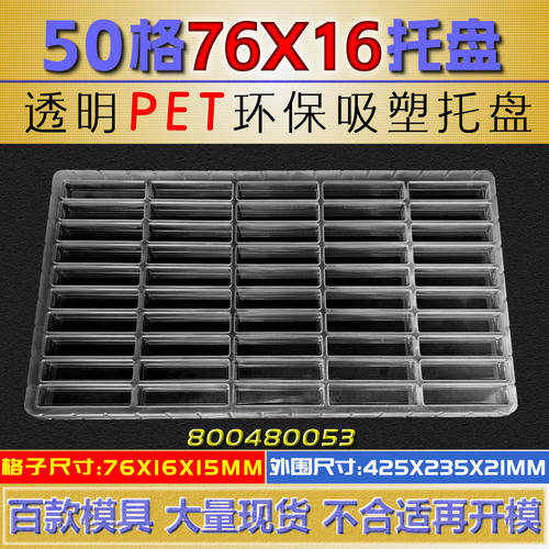 50格透明PET分隔塑料吸塑盒五金加工电子产品条形工件包装托盘
