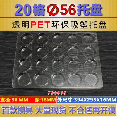 登德吸塑盒塑料托盘脆盘