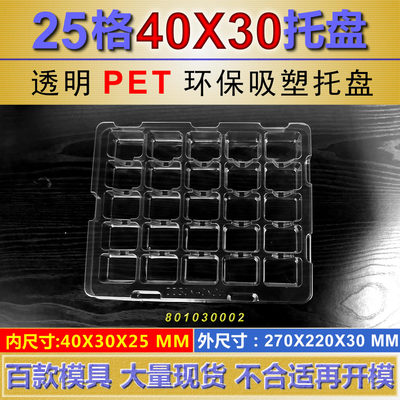 登德吸塑盒吸塑托盘塑料托盘