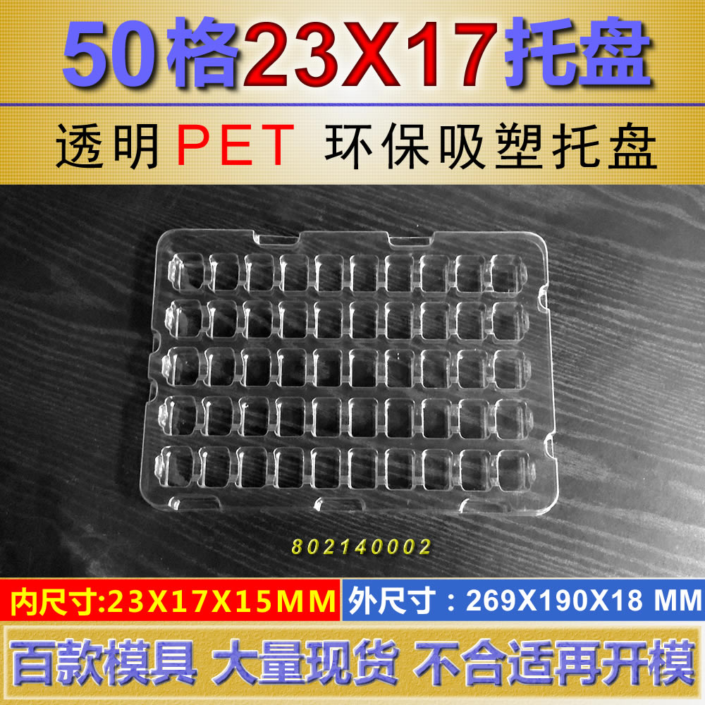 登德吸塑托盘塑料托盘吸塑盒