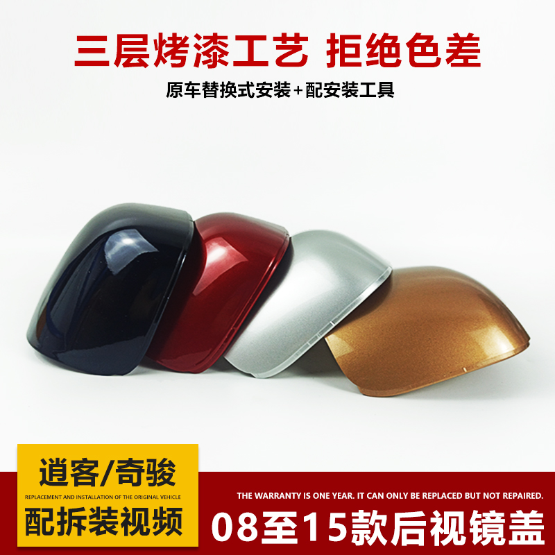老款逍客奇骏倒车镜08 10 12 13 15年款反光镜左右后视镜外壳罩盖