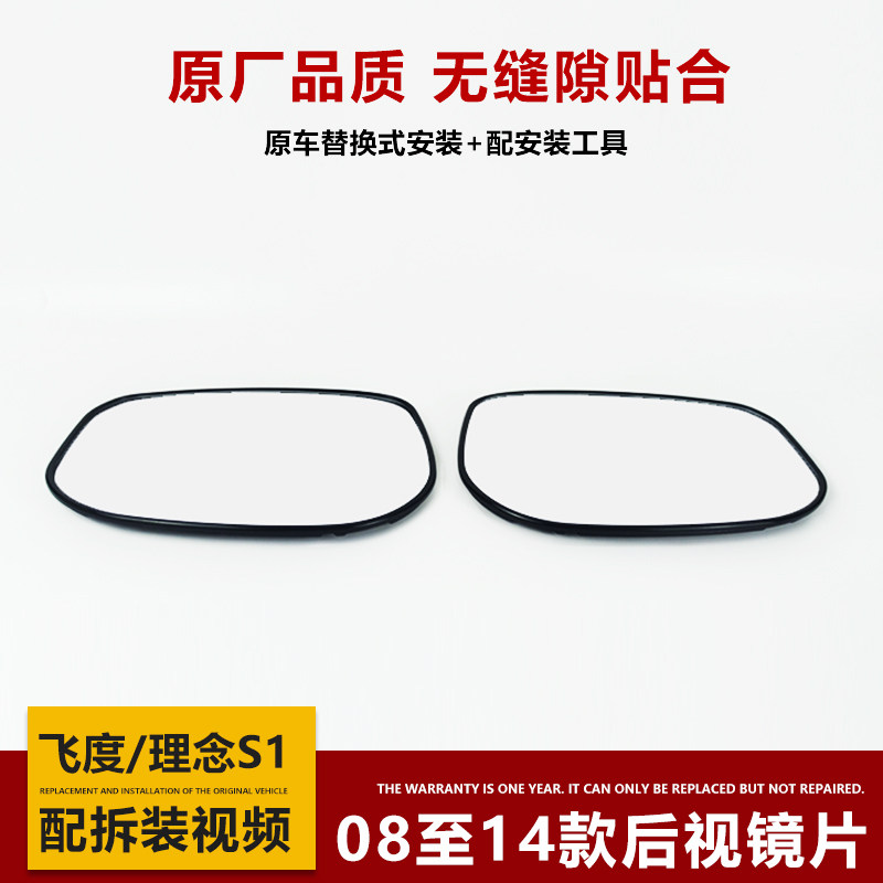 适用本田飞度理念S1倒车镜片08至14年款反光镜子左右后视镜片玻璃