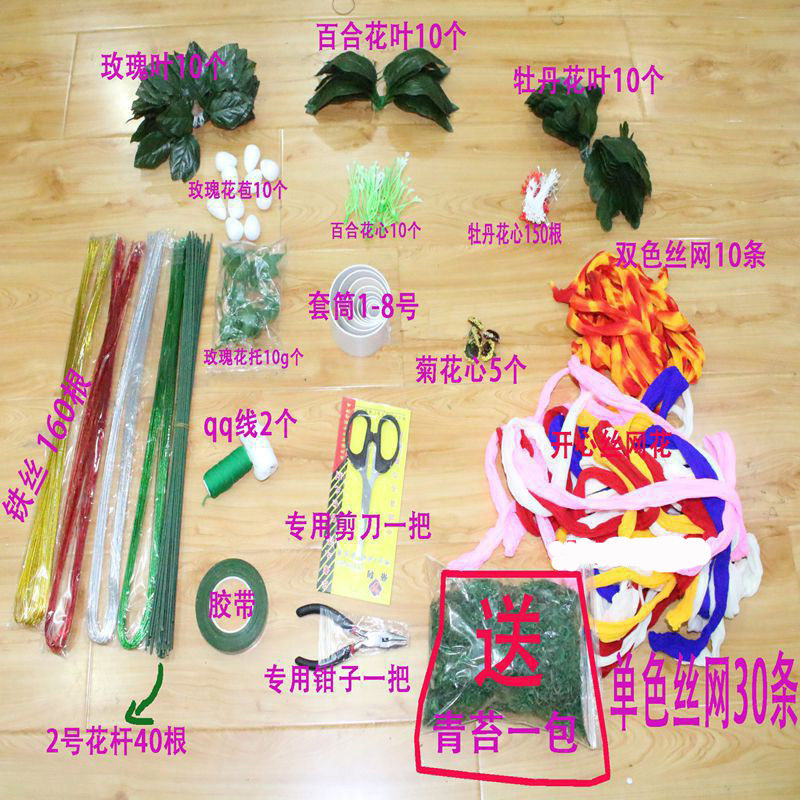 包邮 丝袜花批丝网花套餐diy手工丝网花材料套装新手材料包玫瑰