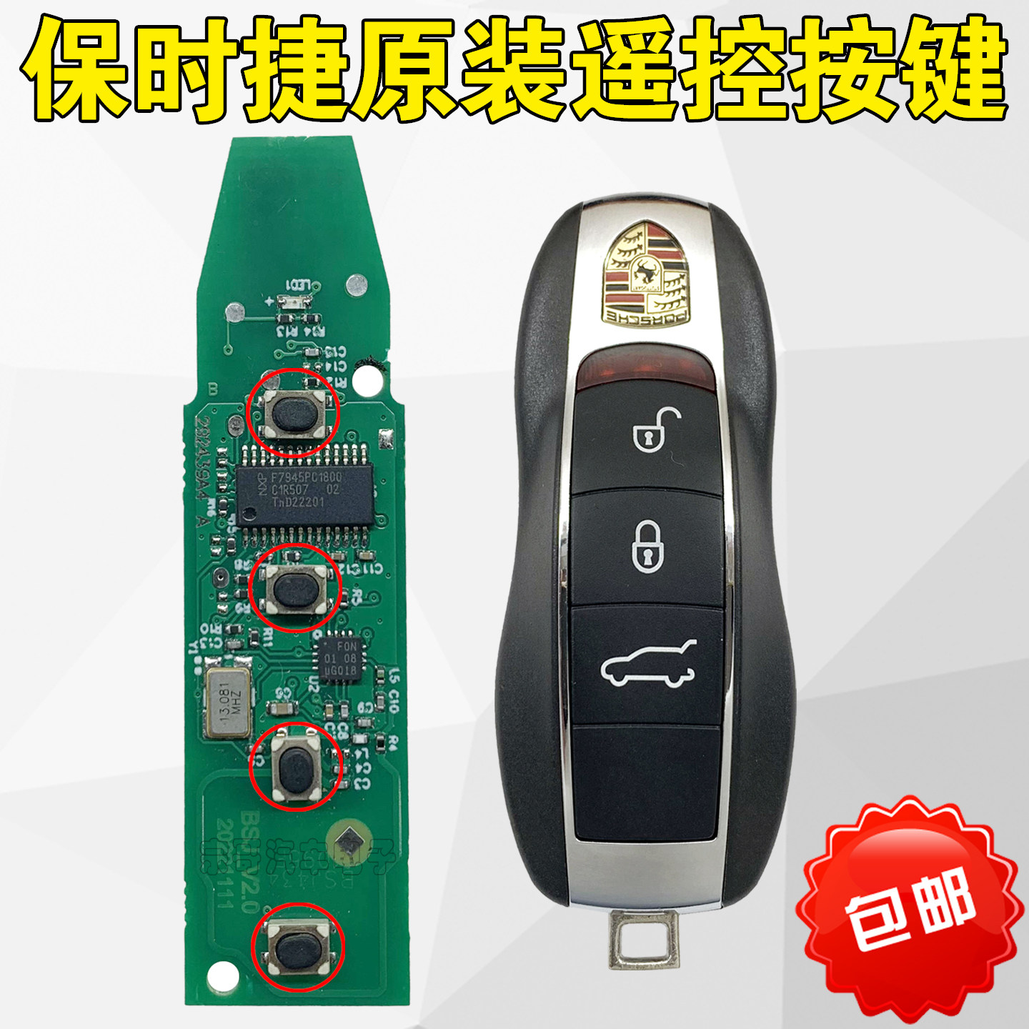 保时捷卡宴帕拉梅拉911718Macan汽车钥匙按钮开关遥控器原装按键