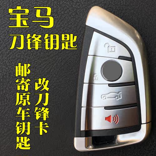 宝马3系4系5系7系改刀锋遥控钥匙 宝马改装锁匙 宝马刀锋