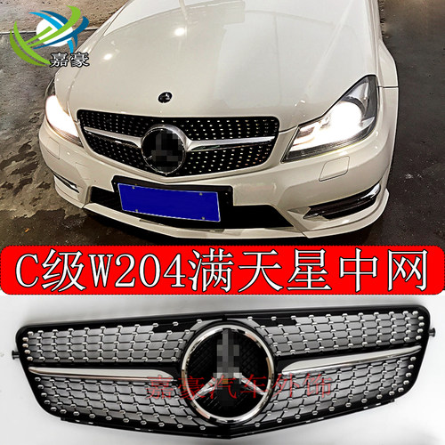 适用于奔驰C级W204满天星中网