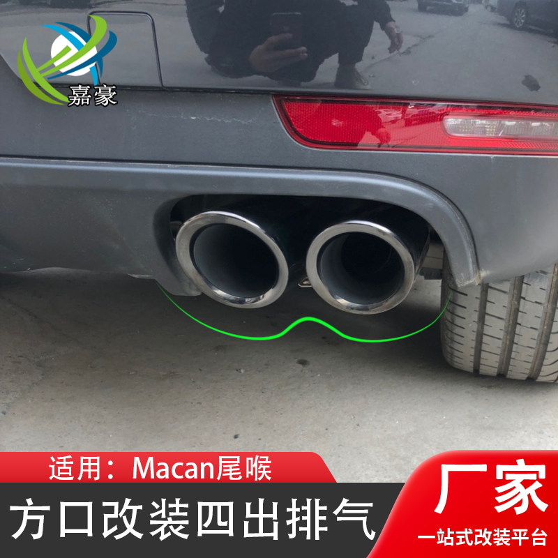 适用于保时捷Macan尾喉四出GTS运动帕拉梅拉718卡宴不锈钢排气