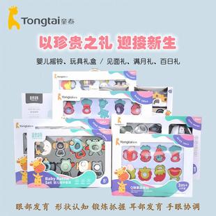 童泰新生儿玩具礼盒宝宝感官益智早教积木满月见面礼安抚摇铃套装