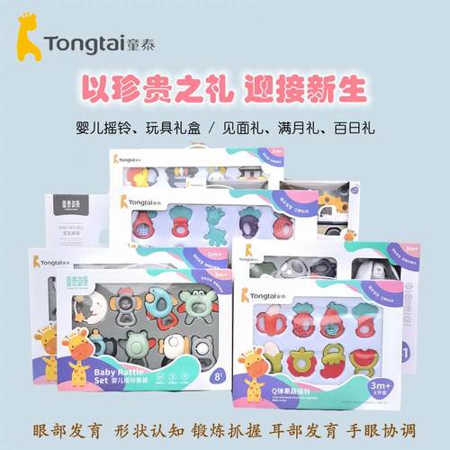 童泰贝康新生儿宝宝礼盒套装玩具