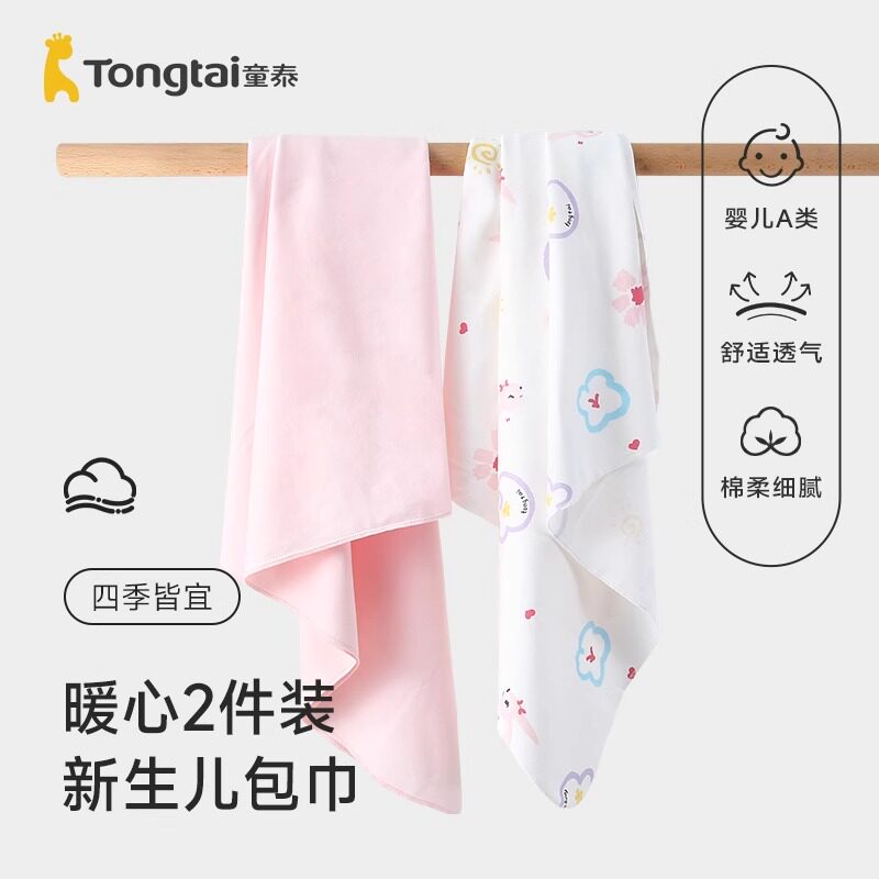童泰四季婴幼儿男女宝宝纯棉婴童多用途抱巾浴巾盖毯两条装