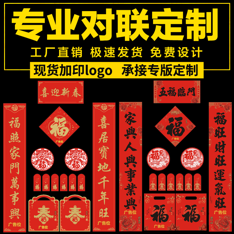 2026马年广告对联大礼包定制春联福字红包套装印刷烫金企业订LOGO