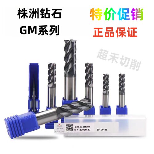株洲钻石株钻GM涂层铣刀合金铣刀