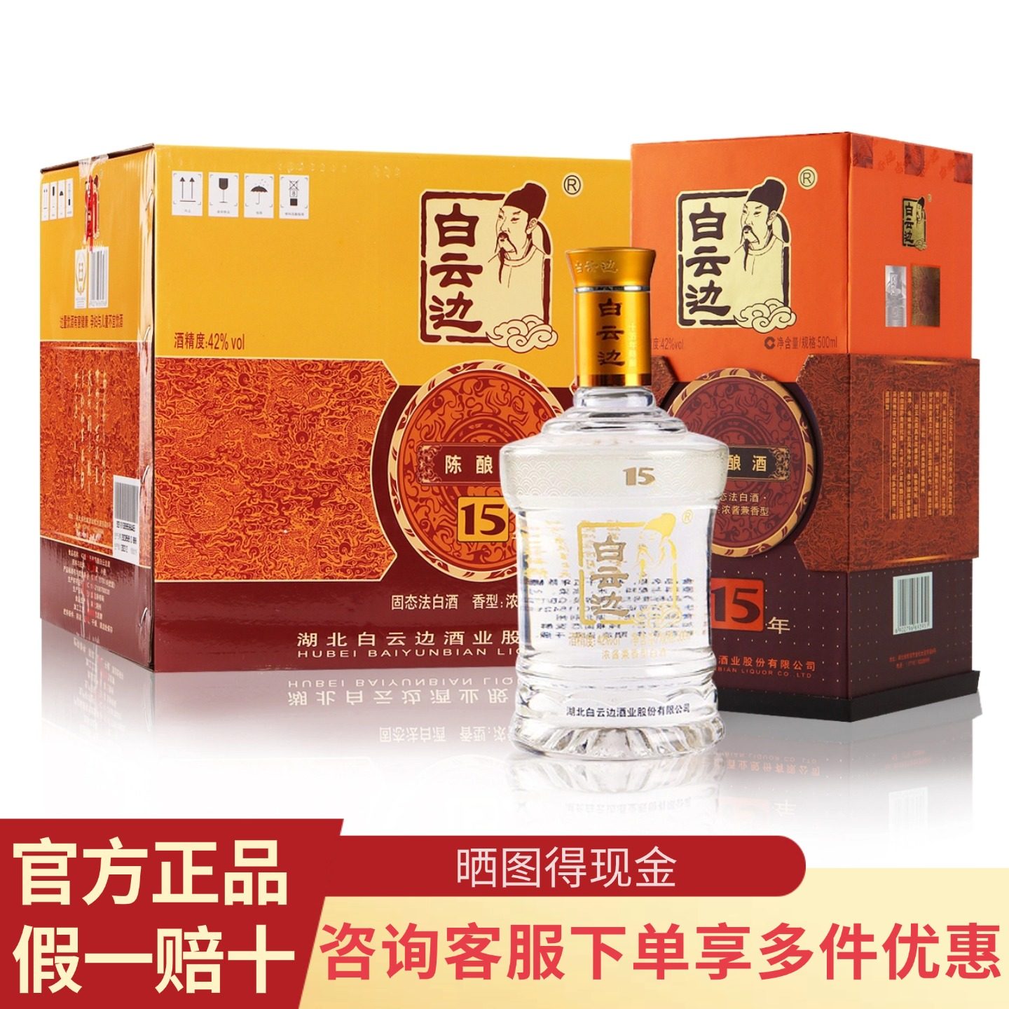 15年陈酿42度浓酱兼香型白酒