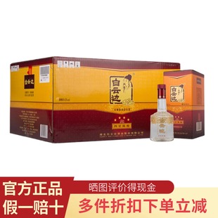 白云边4星四星小酒版 12瓶整箱浓酱兼香型纯粮食白酒 42度250ml