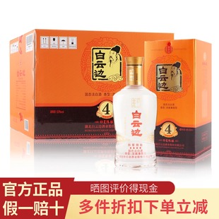 白云边四星4星陈酿53度500ml 6瓶整箱浓酱兼香型纯粮食白酒送礼袋