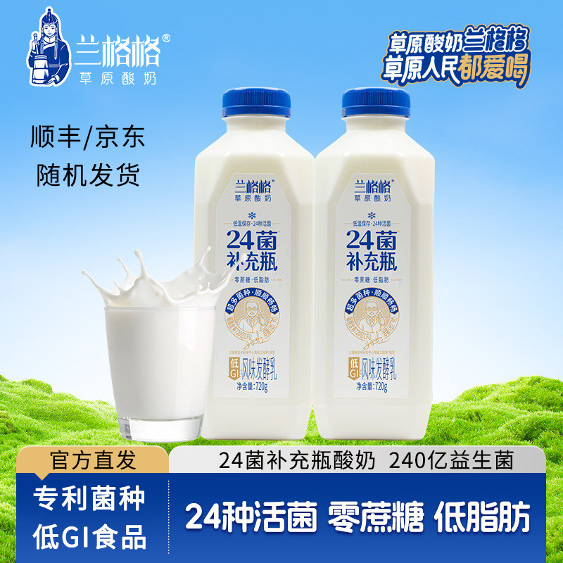 兰格格蒙古酸奶草原生牛乳发酵24种益生菌补充瓶0蔗糖低脂肪低GI