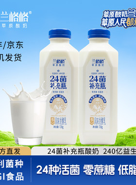 兰格格蒙古酸奶0蔗糖低脂肪活菌