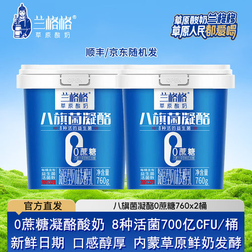 兰格格0蔗糖凝固型酸奶8种益生菌