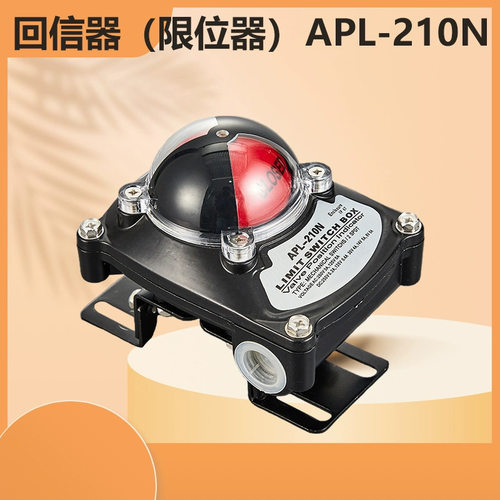 APL-210N 限位开关 信号反馈装置  气动阀门限位开关反馈回信器