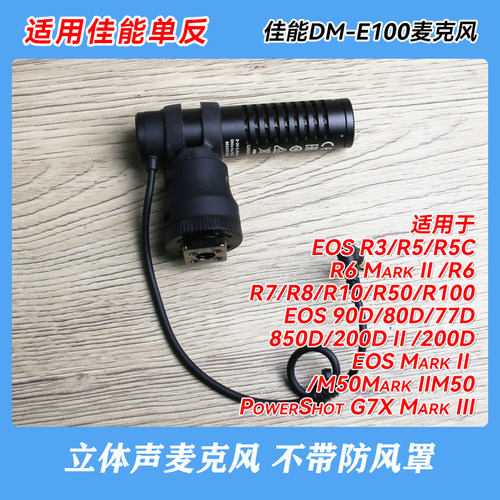 佳能立体声麦克风 DM-E100 适用于 适用于 EOS R3R5R5CR6MarkIIR6
