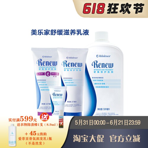 美乐家舒缓滋养乳液干燥肌肤补水