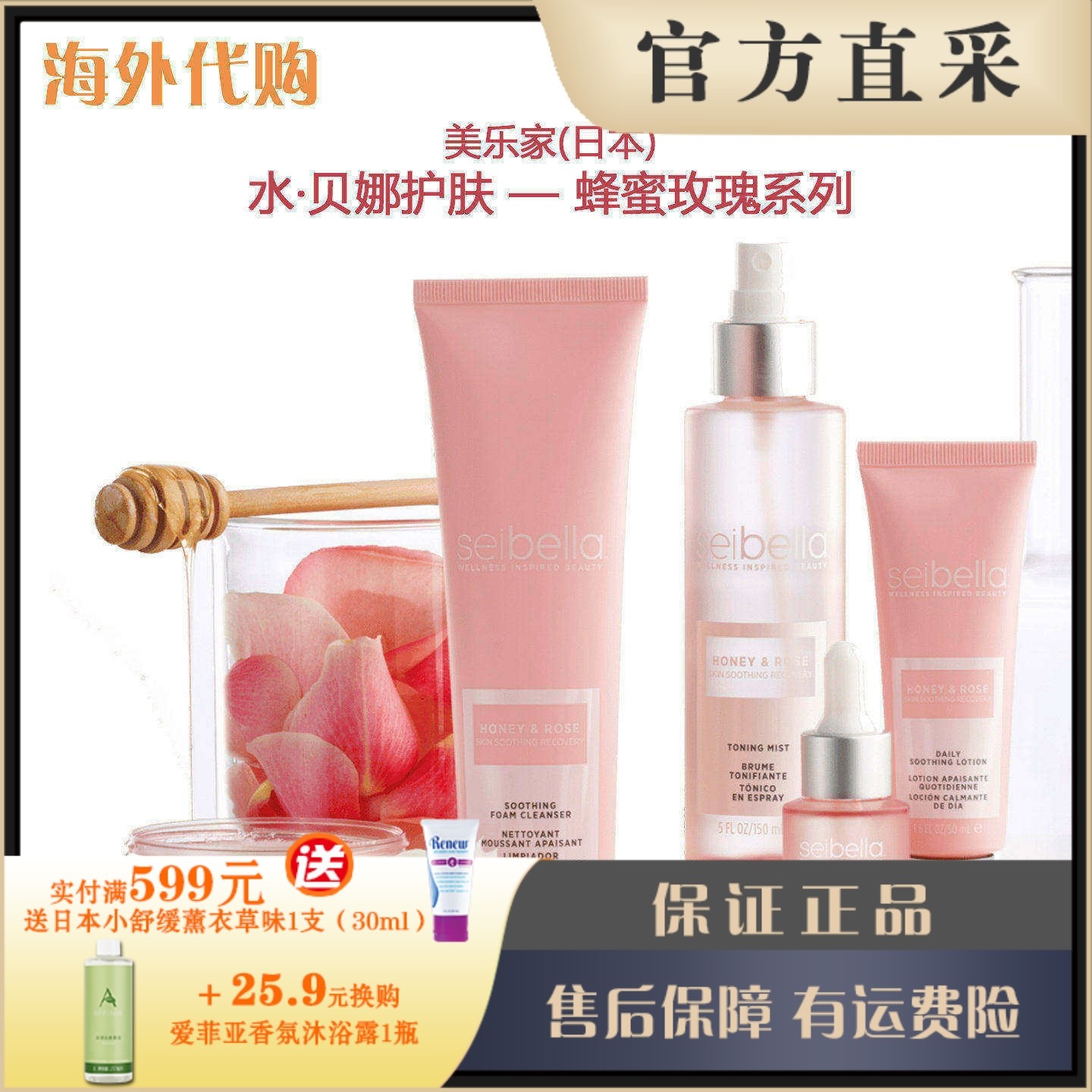美乐家日本水贝娜蜂蜜玫瑰系列喷雾乳液面霜洗面奶精华  官网正品,美容护肤/美体/精油,面部护理套装,淘宝优惠券,粉丝福利购,淘宝优惠卷