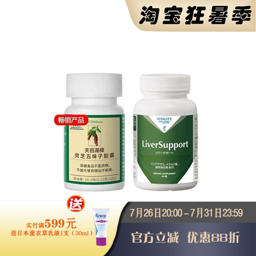 美乐家灵芝五味子/奶蓟草银杏片