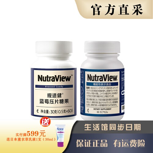 美乐家观适健叶黄素蓝莓咀嚼片