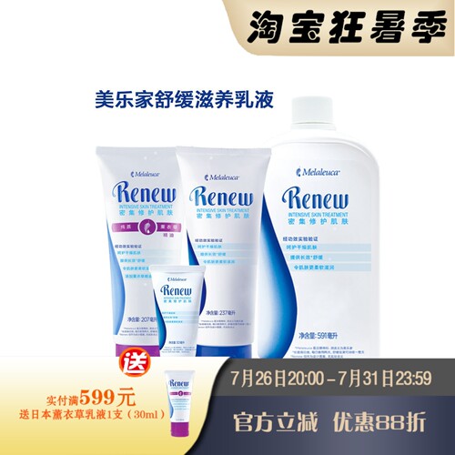 美乐家舒缓滋养乳液干燥肌肤补水