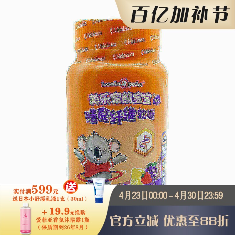 美乐家熊宝宝膳食纤维软糖低糖60粒 儿童膳食纤维 官网正品
