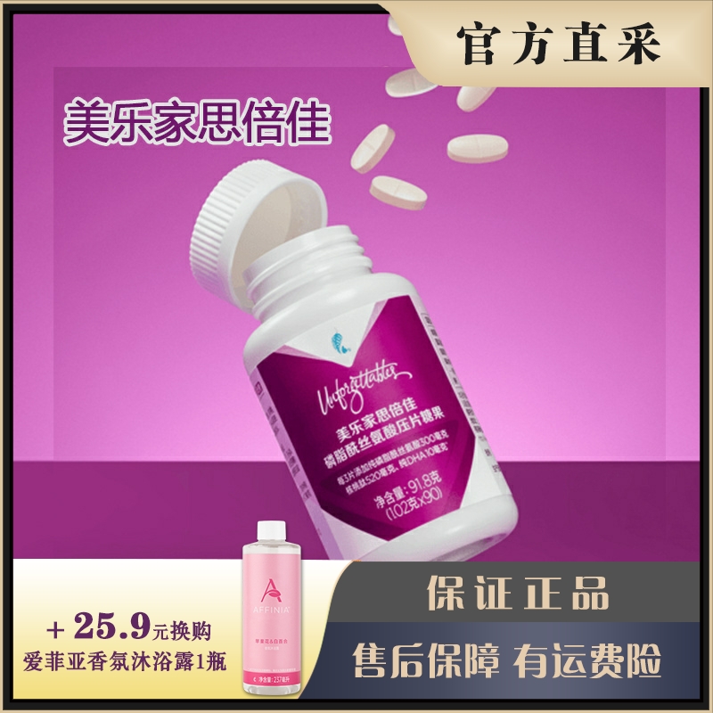 美乐家思倍佳磷守护记官网正品