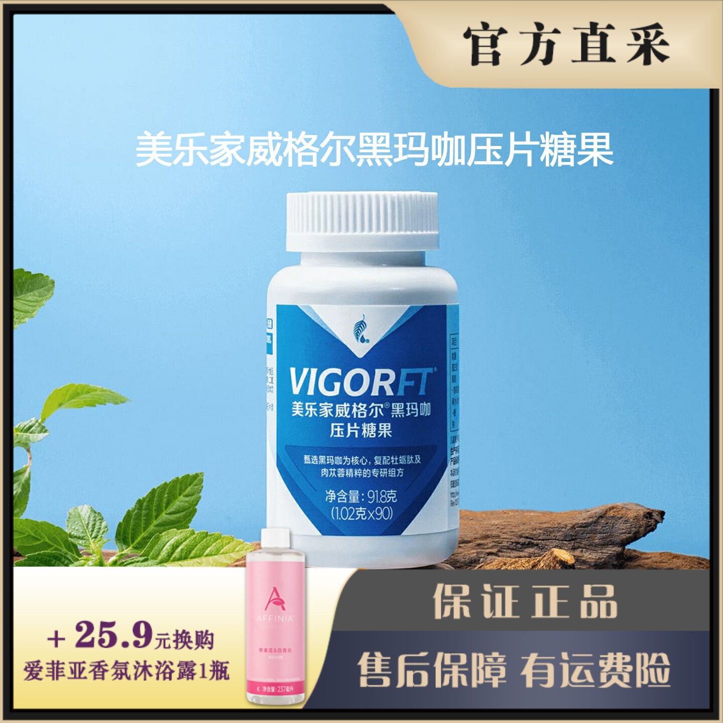 美乐家威格尔黑玛咖片 玛咖提取物 肉苁蓉 牡蛎肽90粒 官网正品