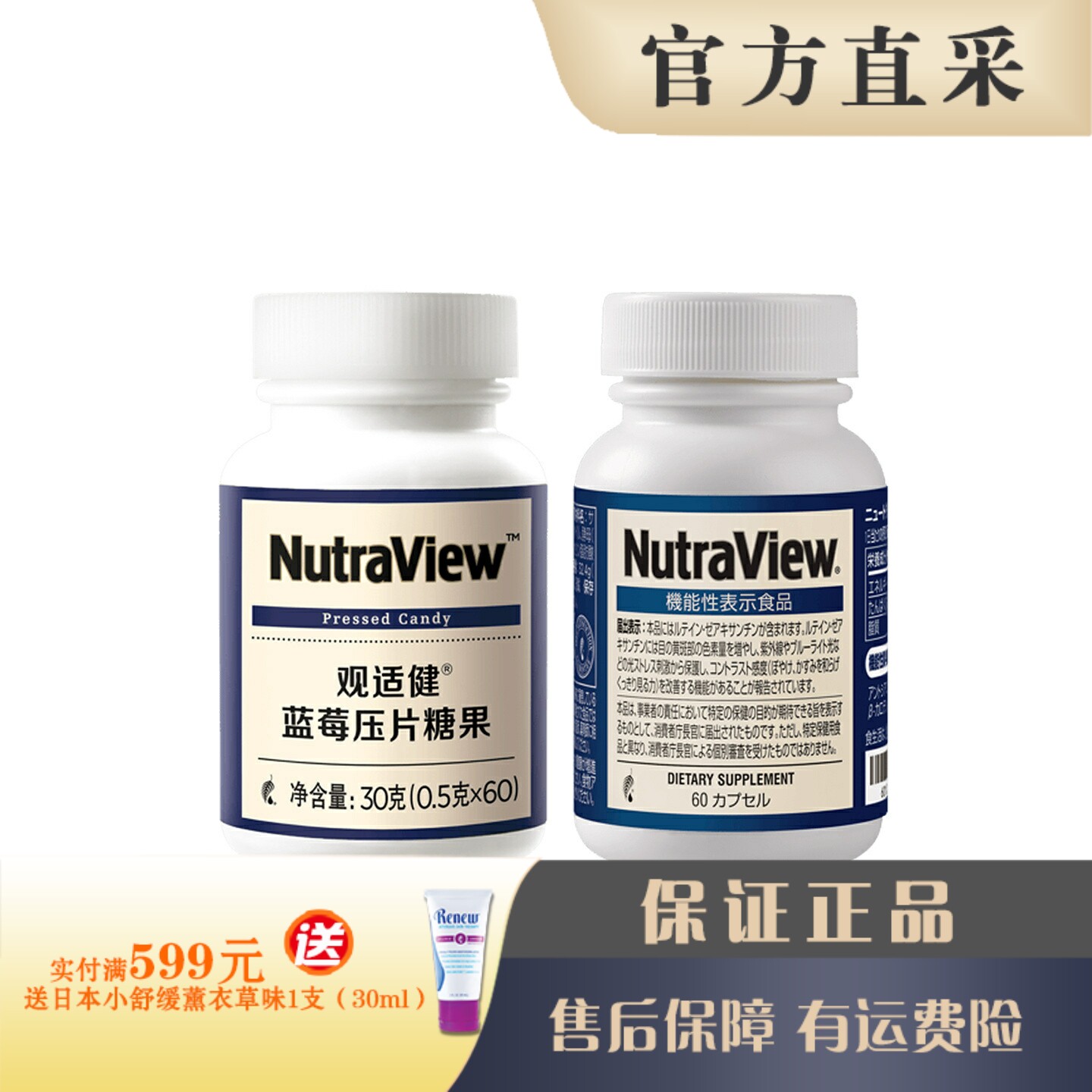 美乐家观适健蓝莓压片糖果/观视健胶囊补充叶黄素 官网正品
