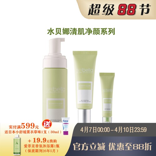 美乐家全新水贝娜清肌净颜系列