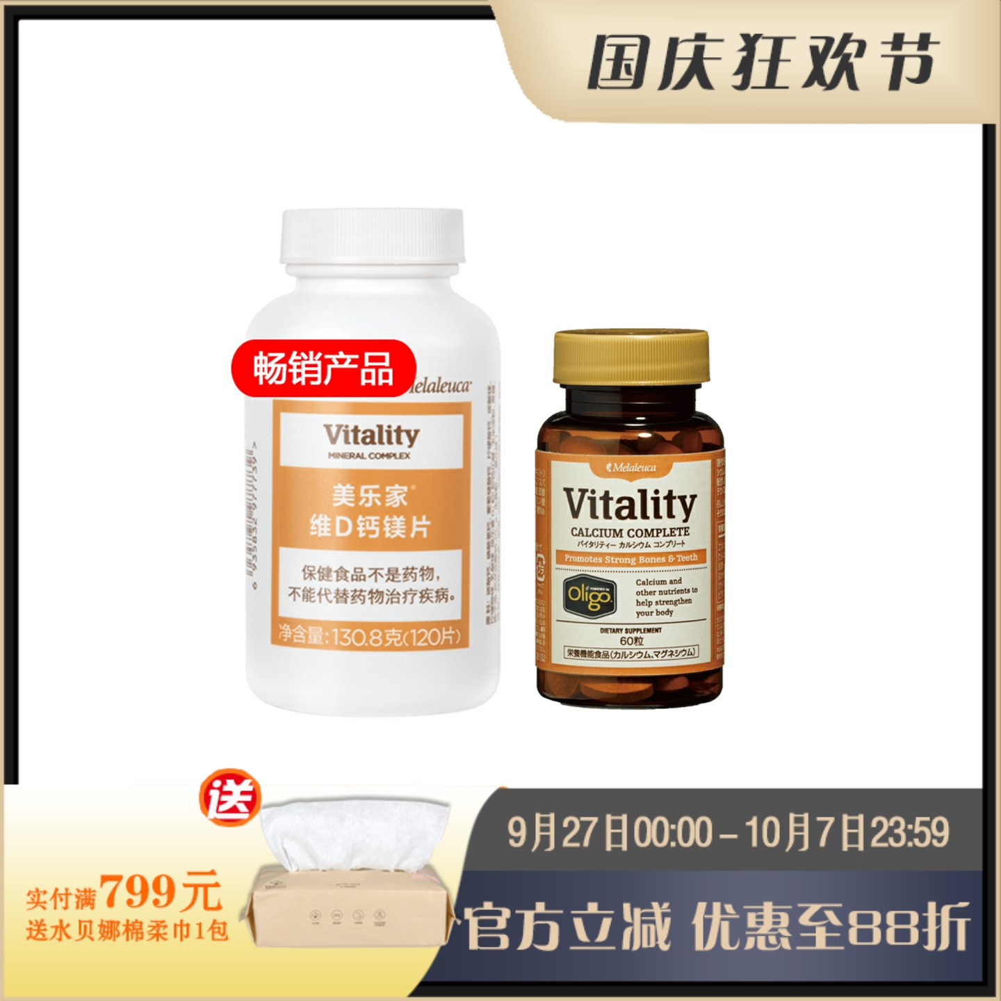 美乐家维D钙镁片120片官网正品