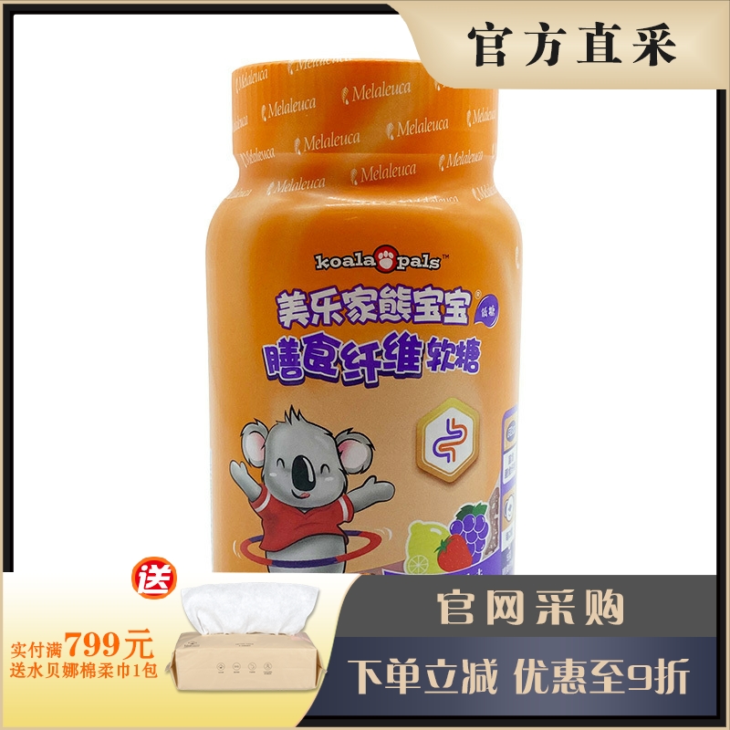 美乐家熊宝宝膳食纤维软糖低糖60粒 儿童膳食纤维 官网正品