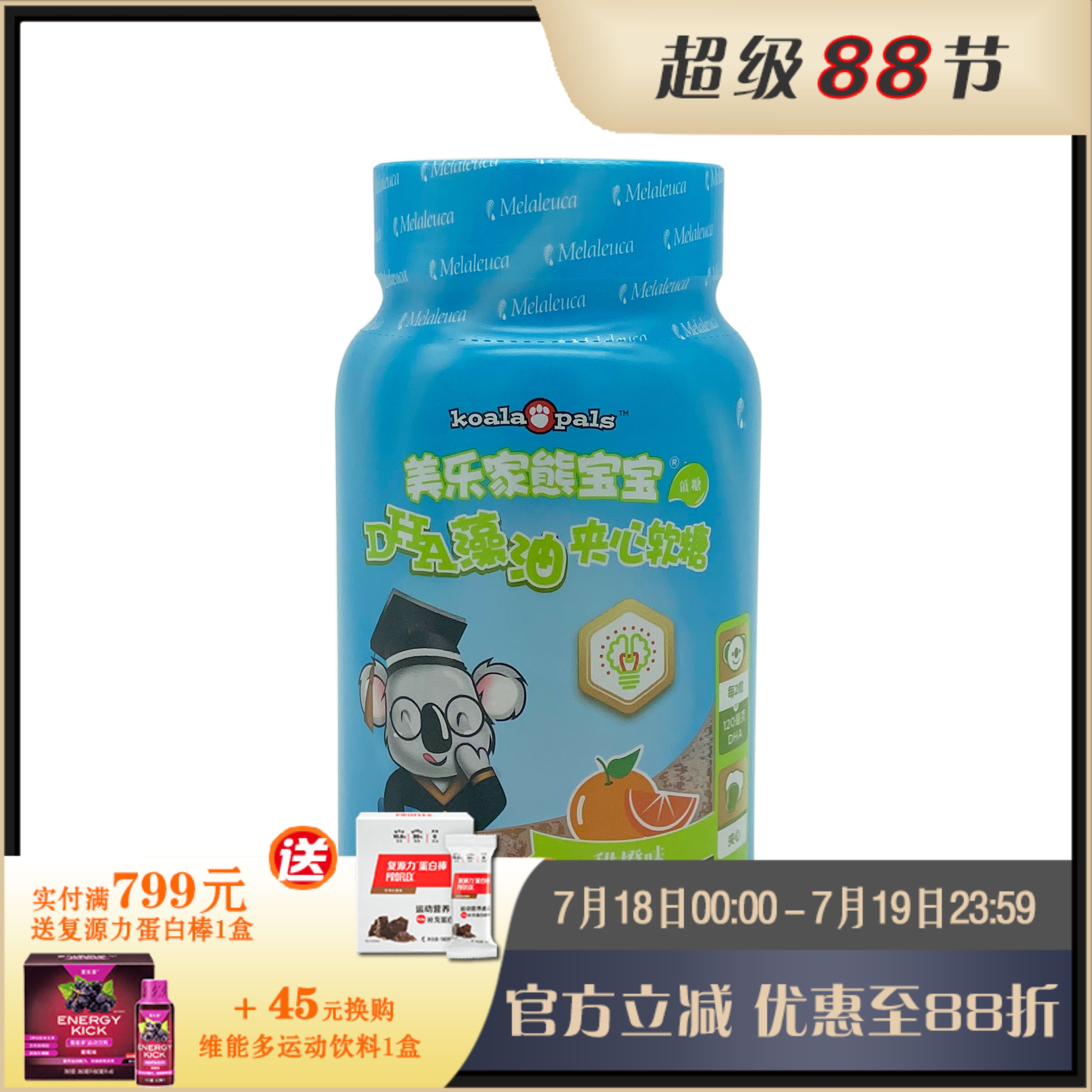 美乐家熊宝宝环保超市dha藻油