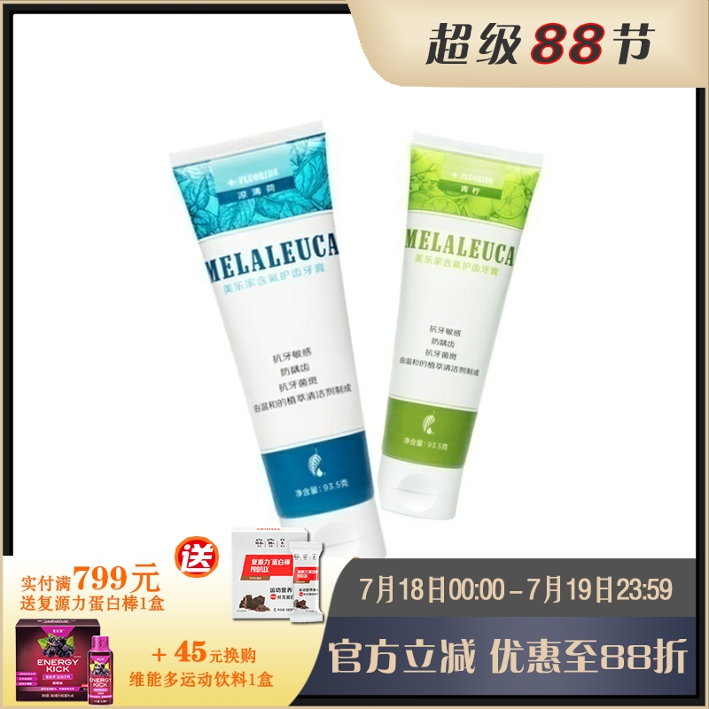 美乐家护齿含氟抗敏修复抗敏修复