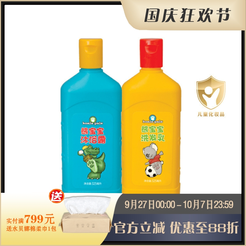 温和无泪美乐家儿童洗发沐浴
