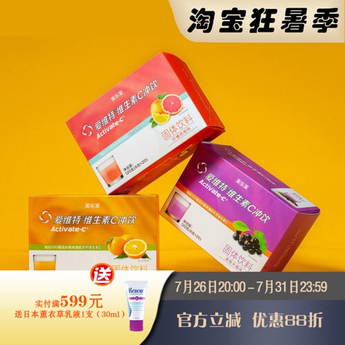 维生素C冲饮爱维特美乐家