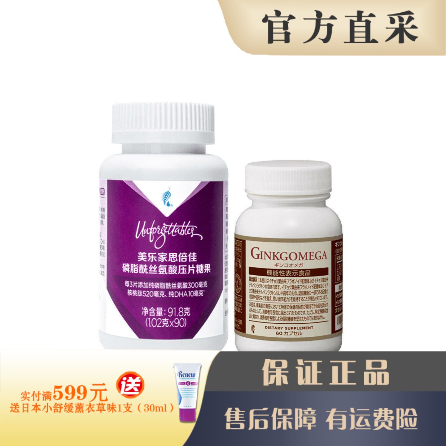 美乐家思倍佳磷脂酰丝氨酸压片糖果90粒 守护记忆 官网正品