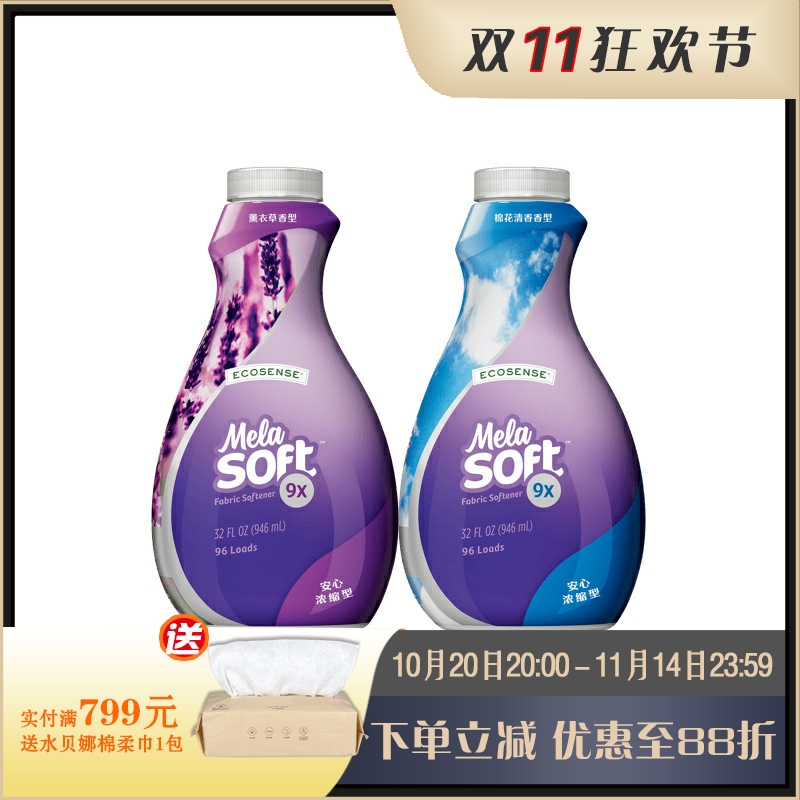 柔顺剂蓬松柔软美乐家薰衣草棉花