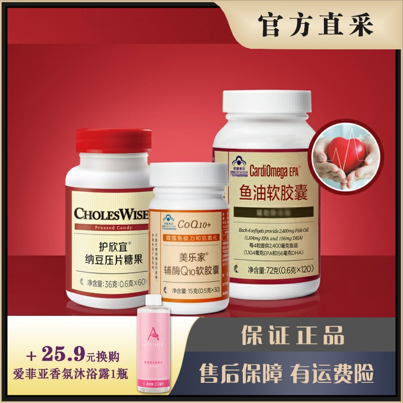 美乐家贴心套组鱼油Q10纳豆